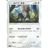 タイプ:ヌル 103/131 SMH 無 ポケモンカードゲーム サン&ムーン GXスタートデッキ